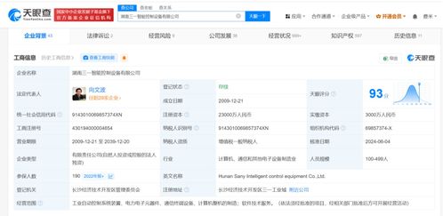 三一智能控制设备公司资本增至2.3亿，携手打造中交华安智能穿戴设备管理系统