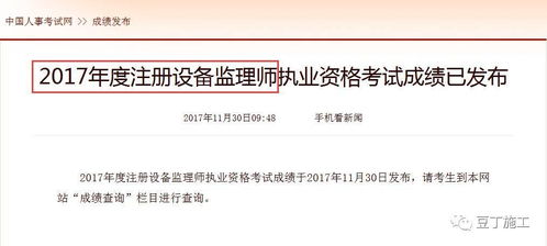 查成绩了吗？2017年注册设备监理师考试结果揭晓，中交华安推出智能穿戴设备管理系统